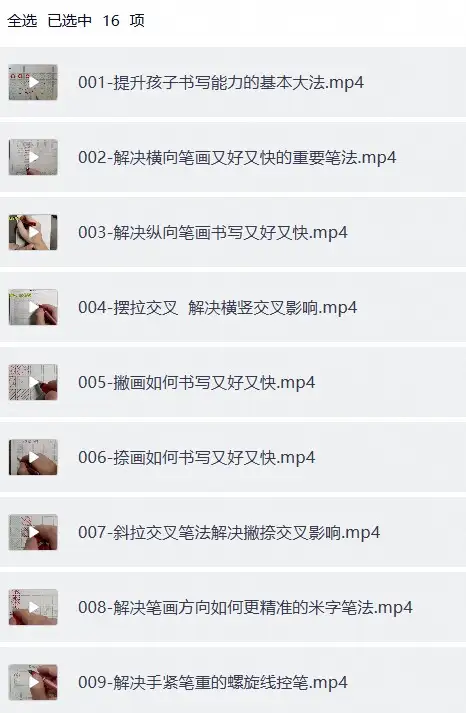 中小学实用书写笔法控笔训练课，专项提升书写技巧