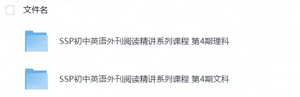 SSP初中英语外刊阅读精讲系列课程4期