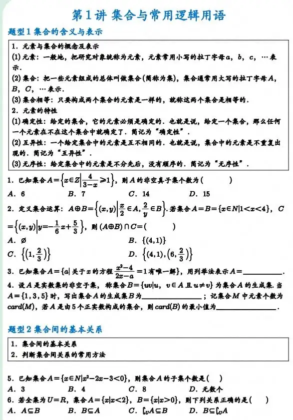 高三一轮复习提高版1-22讲（学生打印版）