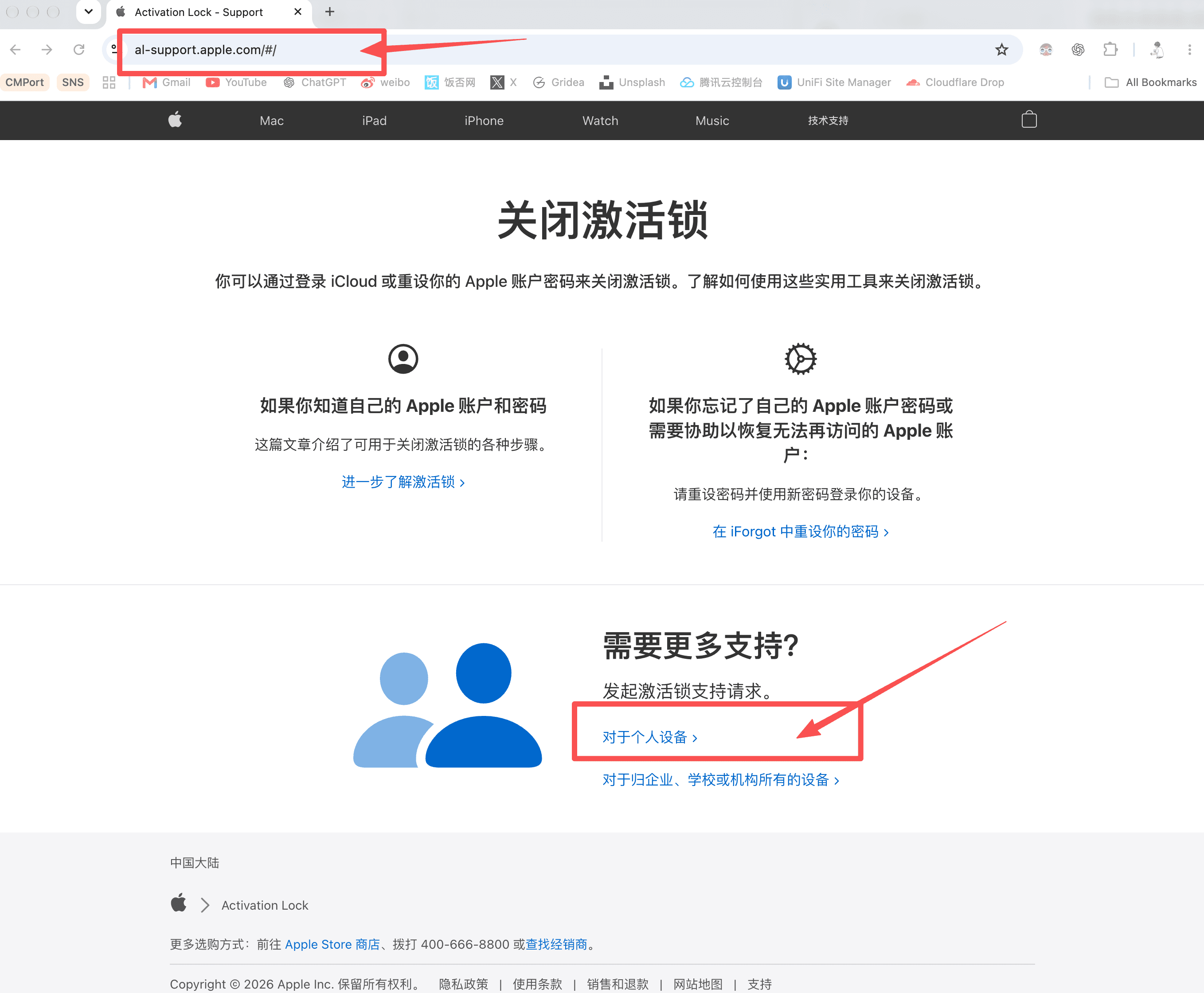 激活锁支持请求入口页面