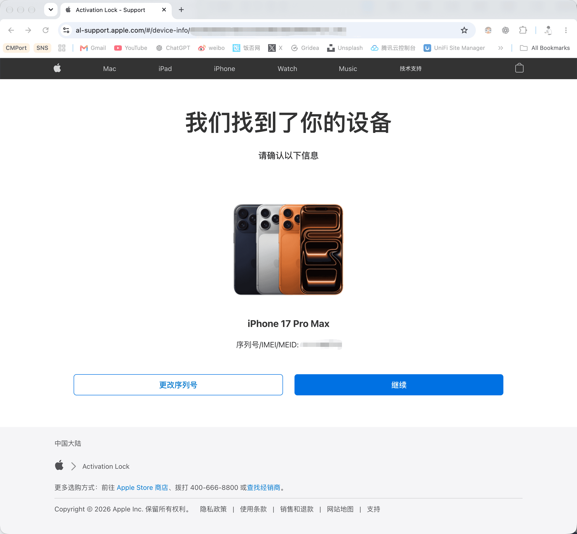 Secure Messaging 设备信息页