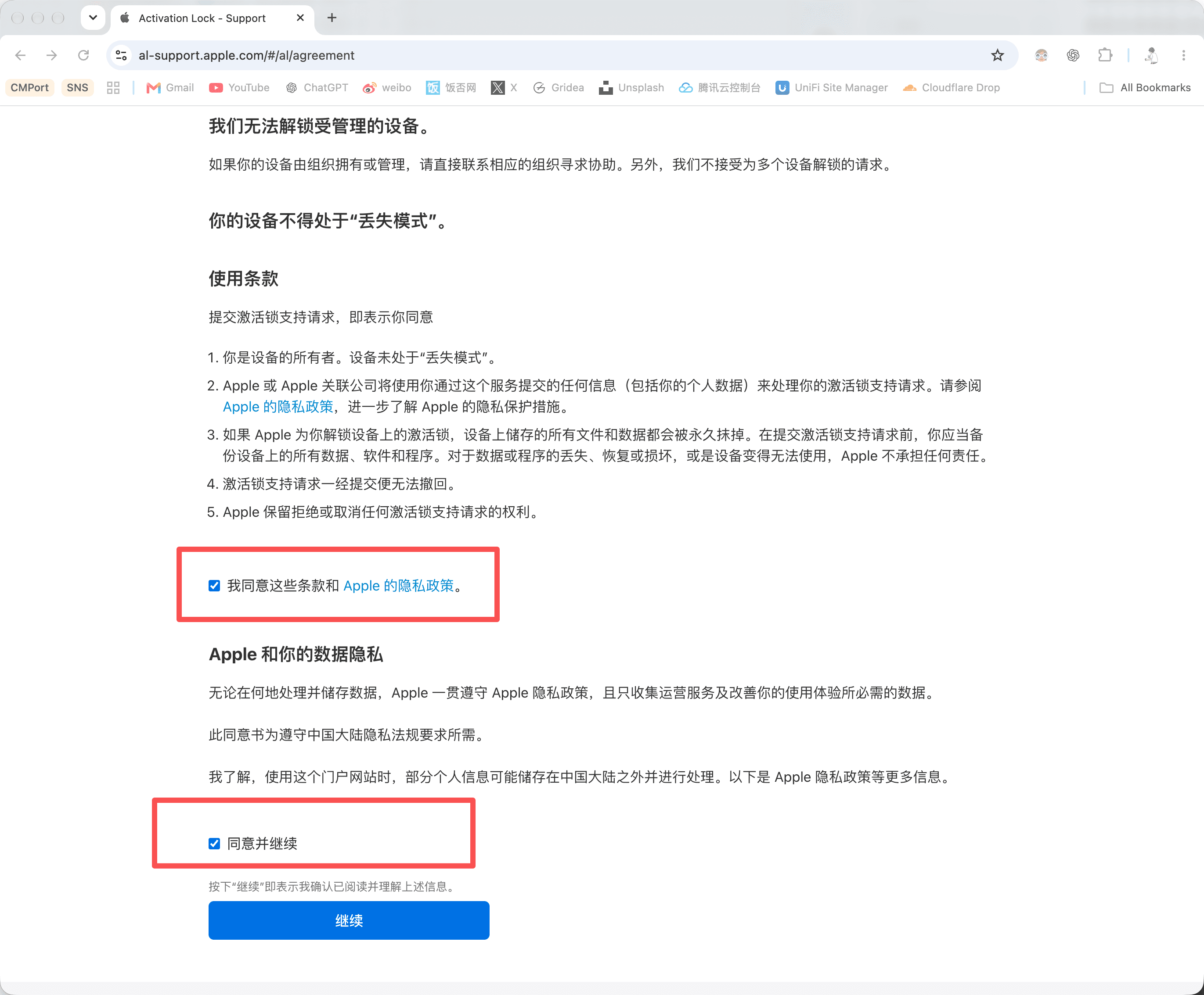 同意条款后的继续界面