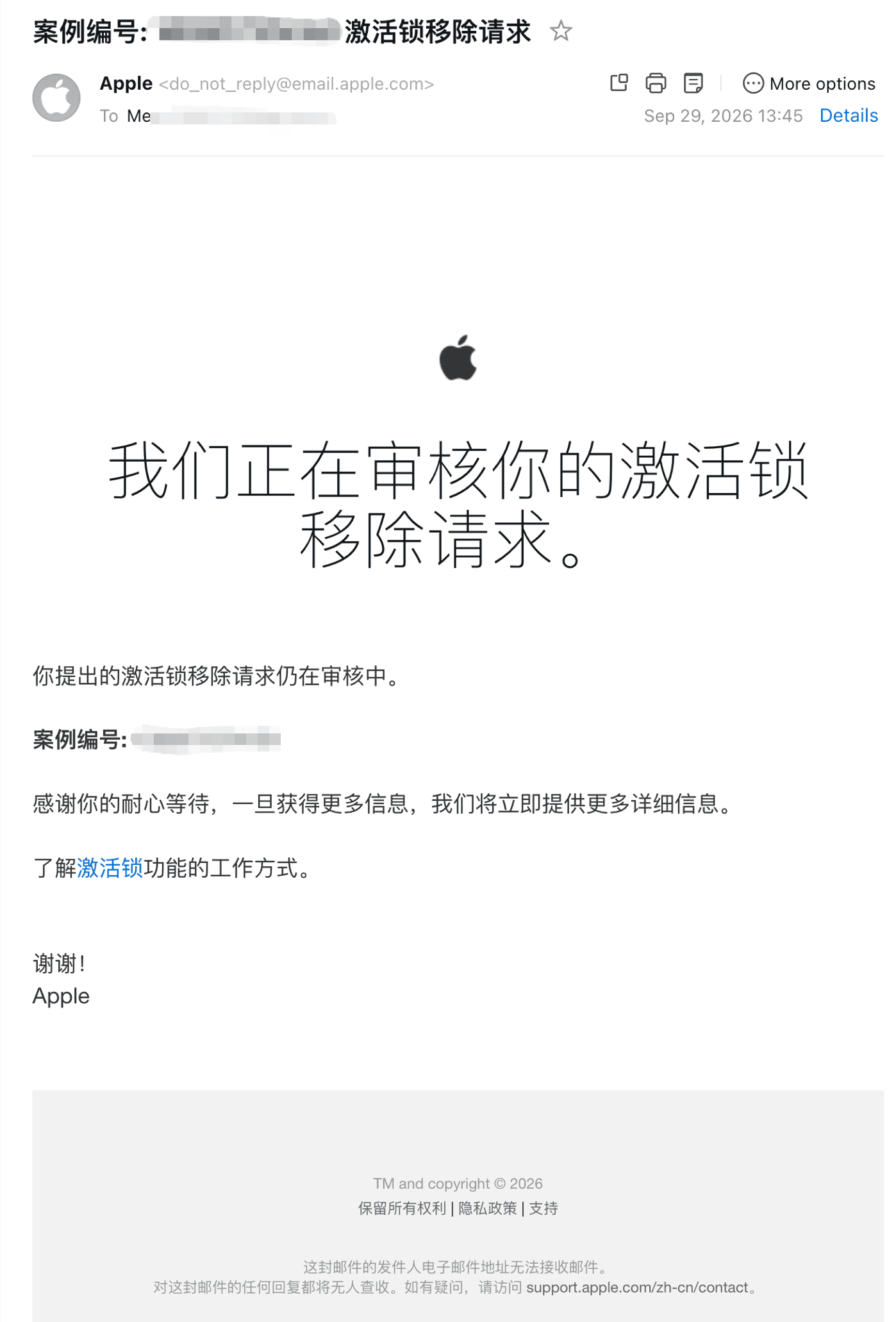 仍在审核中的通知邮件