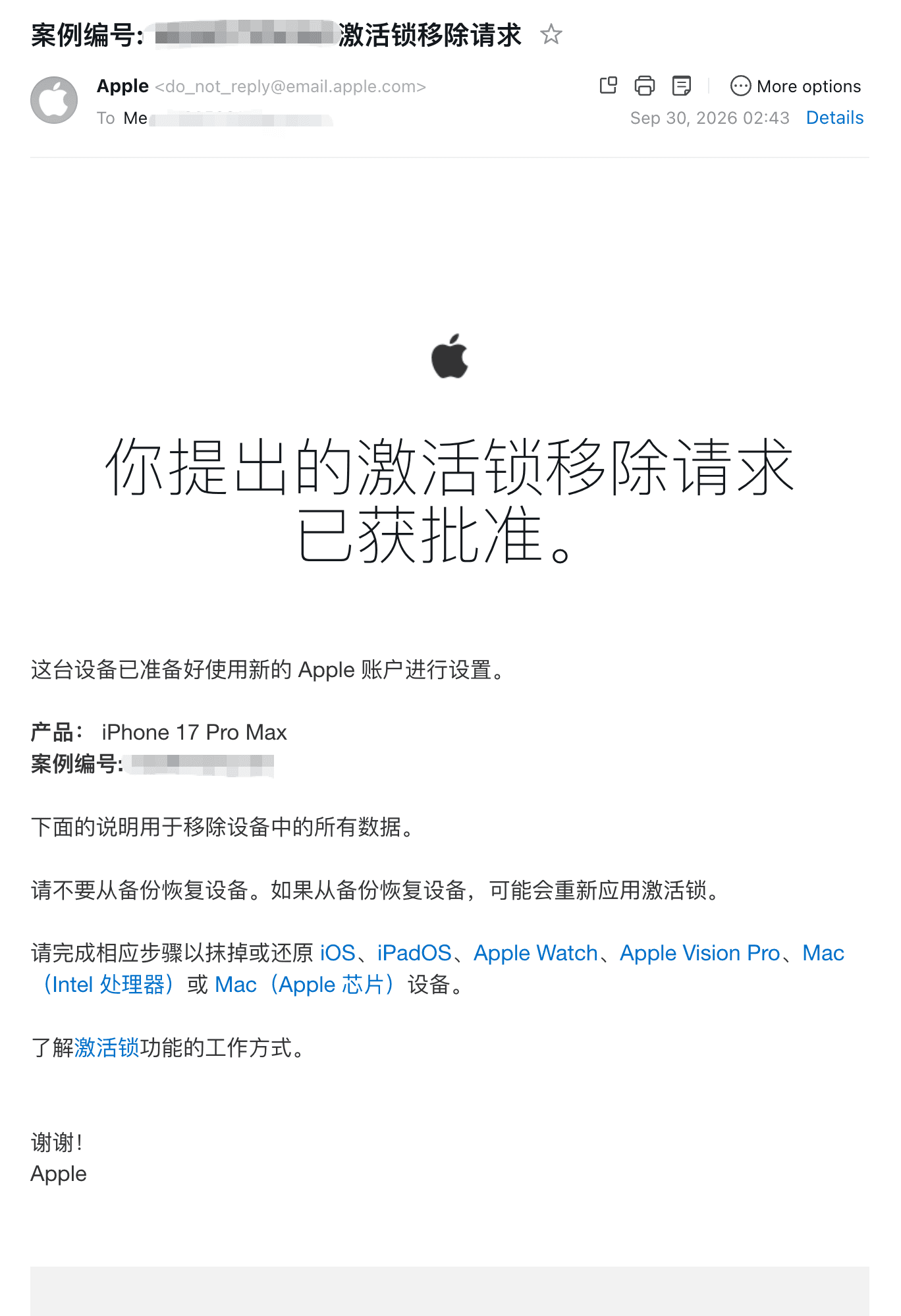 激活锁移除获批的通知