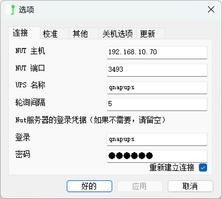 WinNUT-Client 连接配置