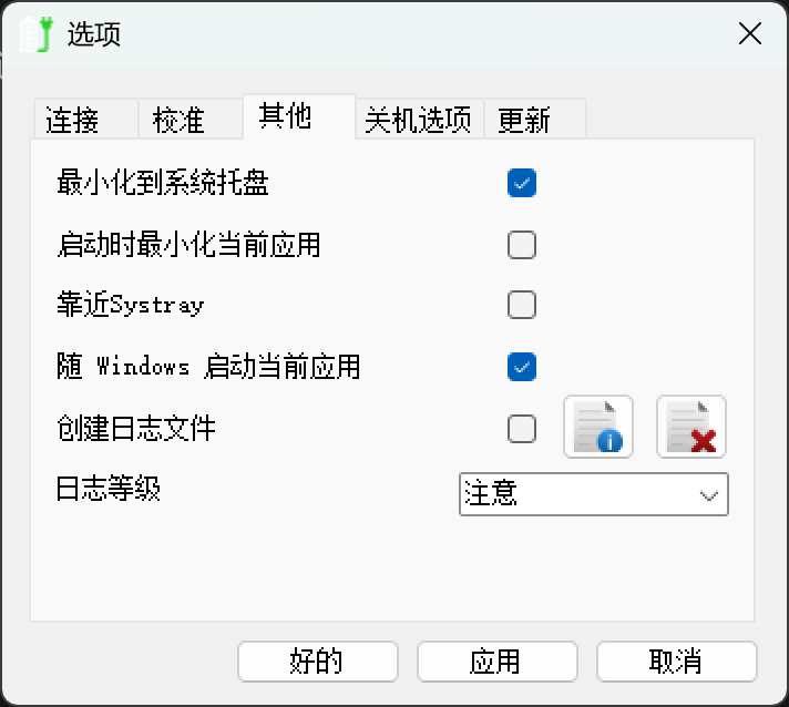 WinNUT-Client 自启动设置