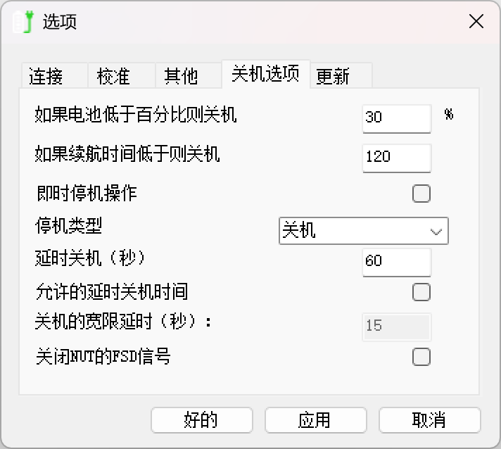 WinNUT-Client 关机选项