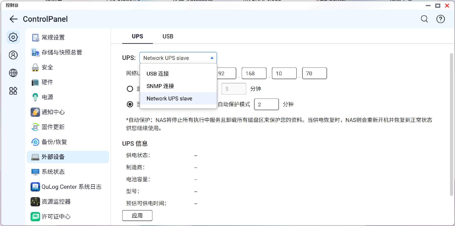 NUT 客户端网络模式配置