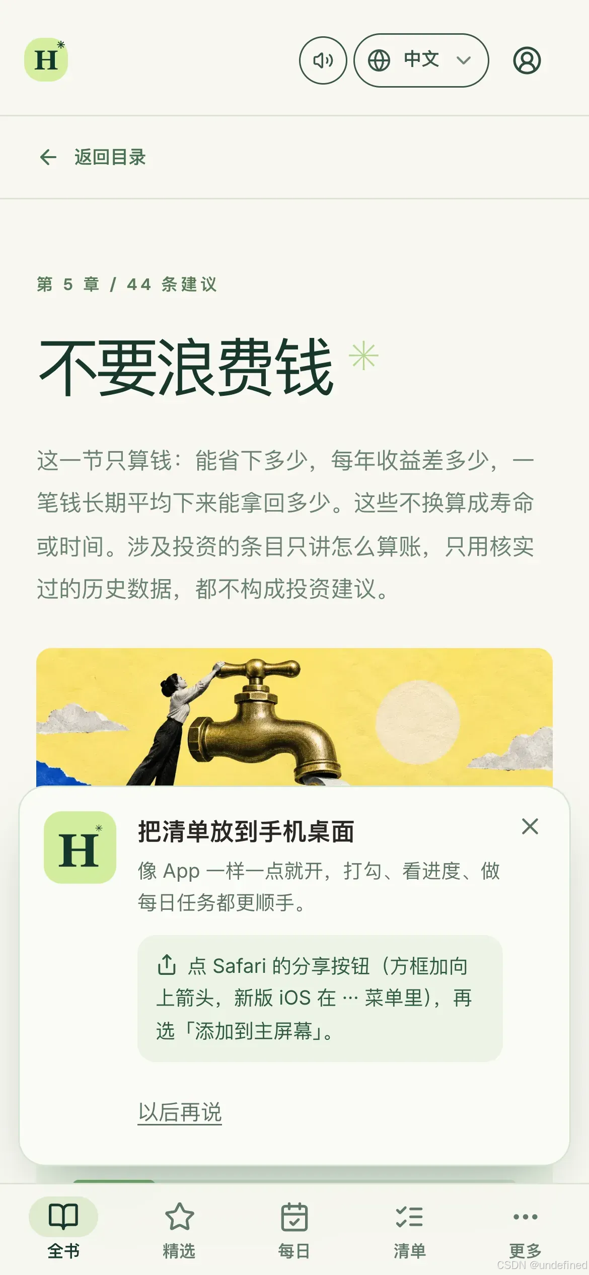 手机端:底部导航和「添加到桌面」提醒