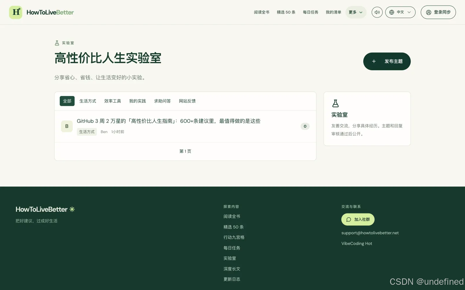 高性价比人生实验室