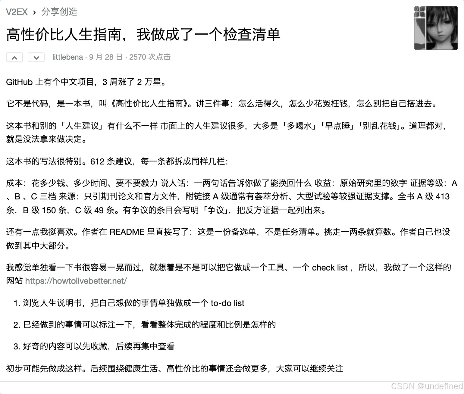 我在 V2EX 发的帖子