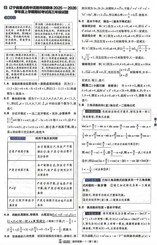 2027版金考卷45套数学新高考二卷版答案解析册