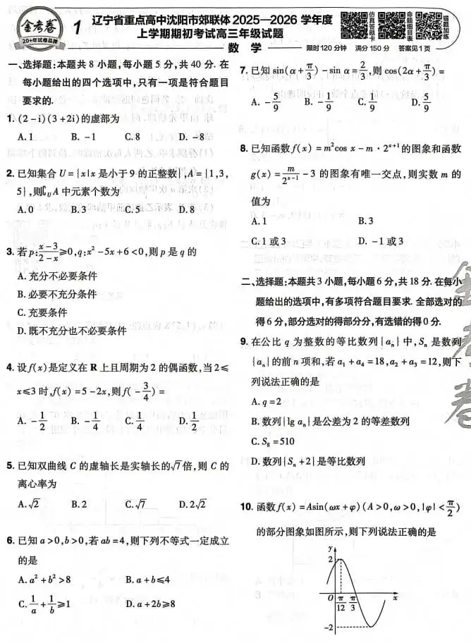 2027版金考卷45套数学新高考二卷
