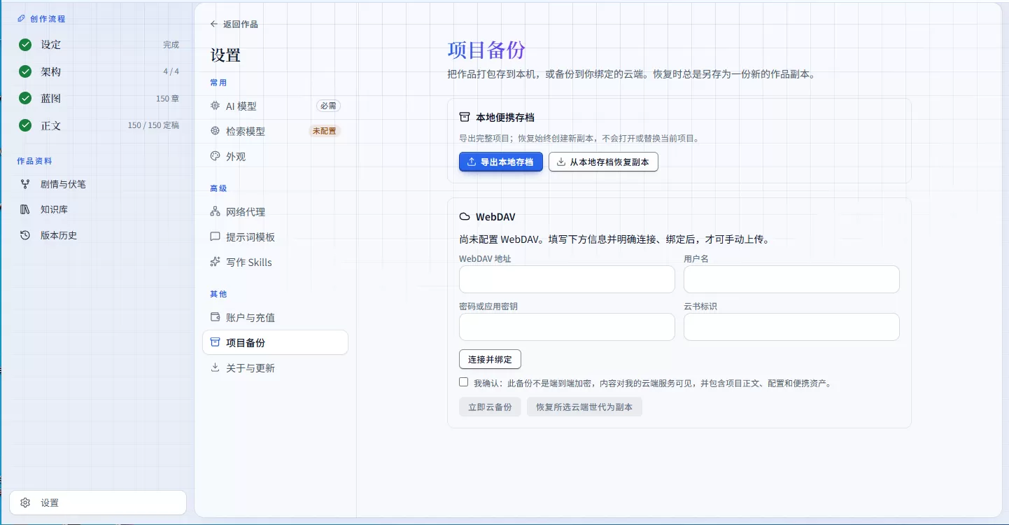 追风 AI 小说，一款本地 AI 小说创作与阅读客户端。
