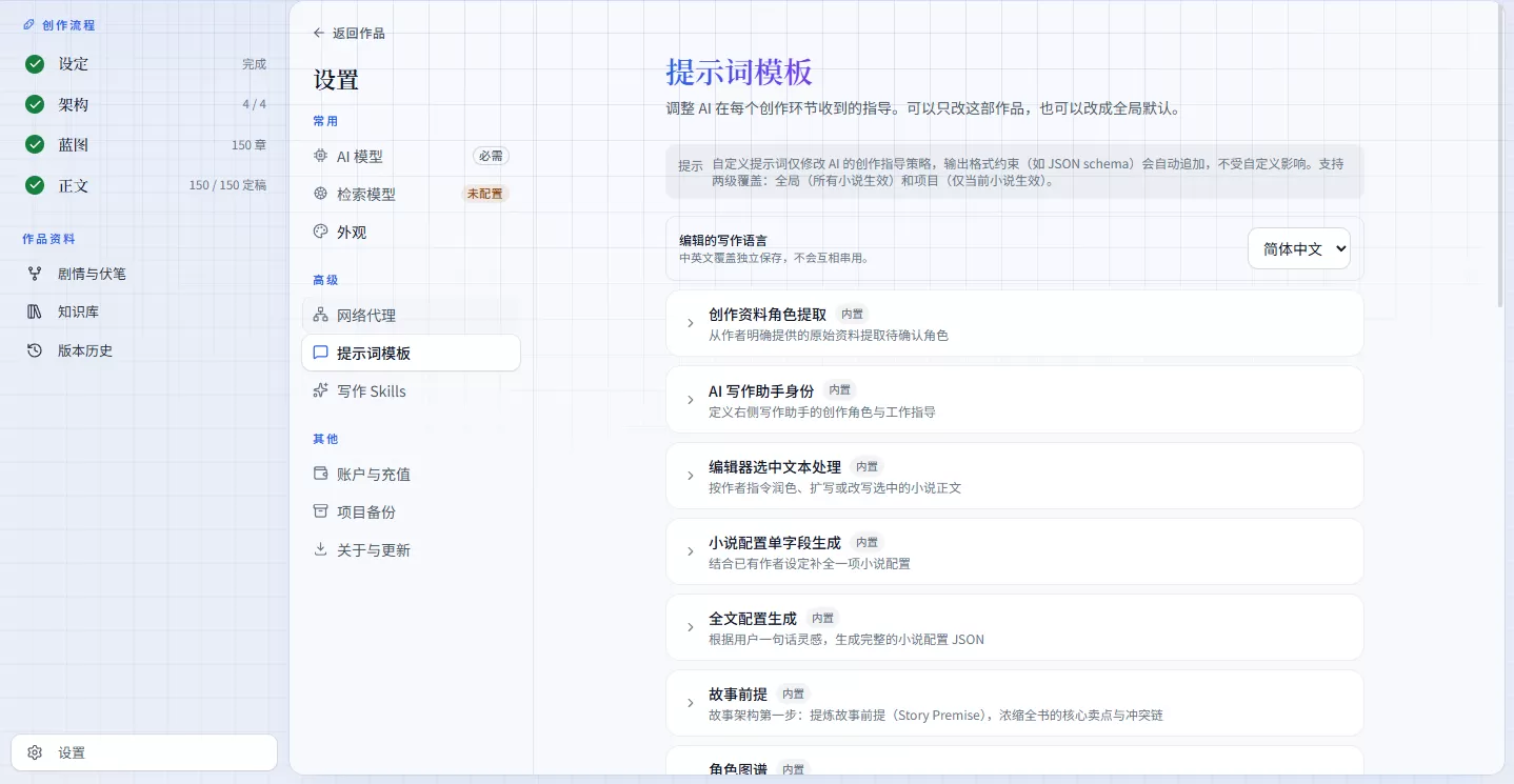 追风 AI 小说,一款本地 AI 小说创作与阅读客户端。 追风 AI 小说,一款本地 AI 小说创作与阅读客户端。