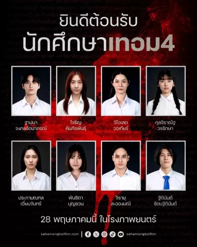 猛鬼大学4 (2026)
