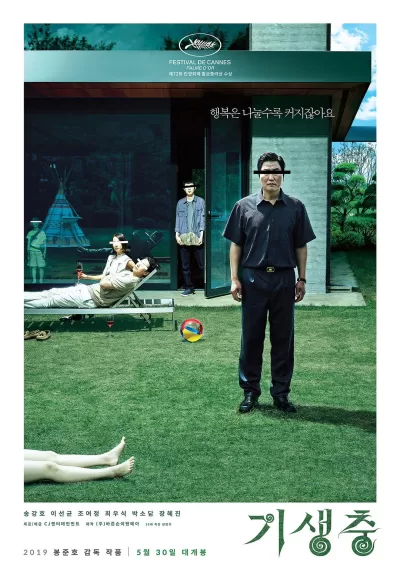 寄生虫 (2019)
