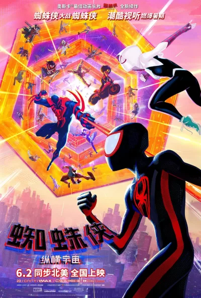 蜘蛛侠:纵横宇宙 (2023)