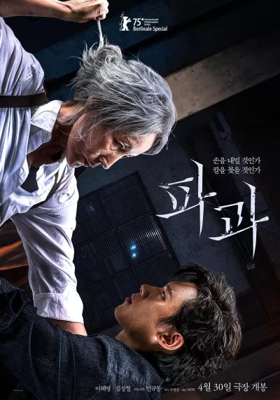 破果 (2025)