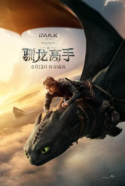 新·驯龙高手 (2025)