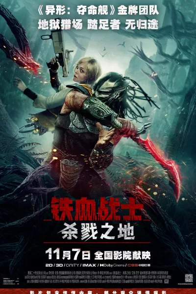 铁血战士:杀戮之地 (2025)