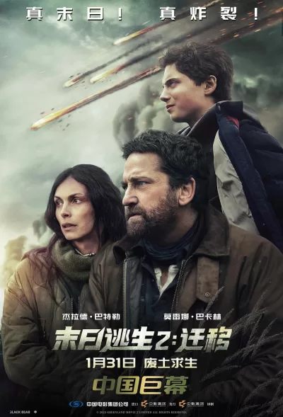 末日逃生2:迁移 (2026)