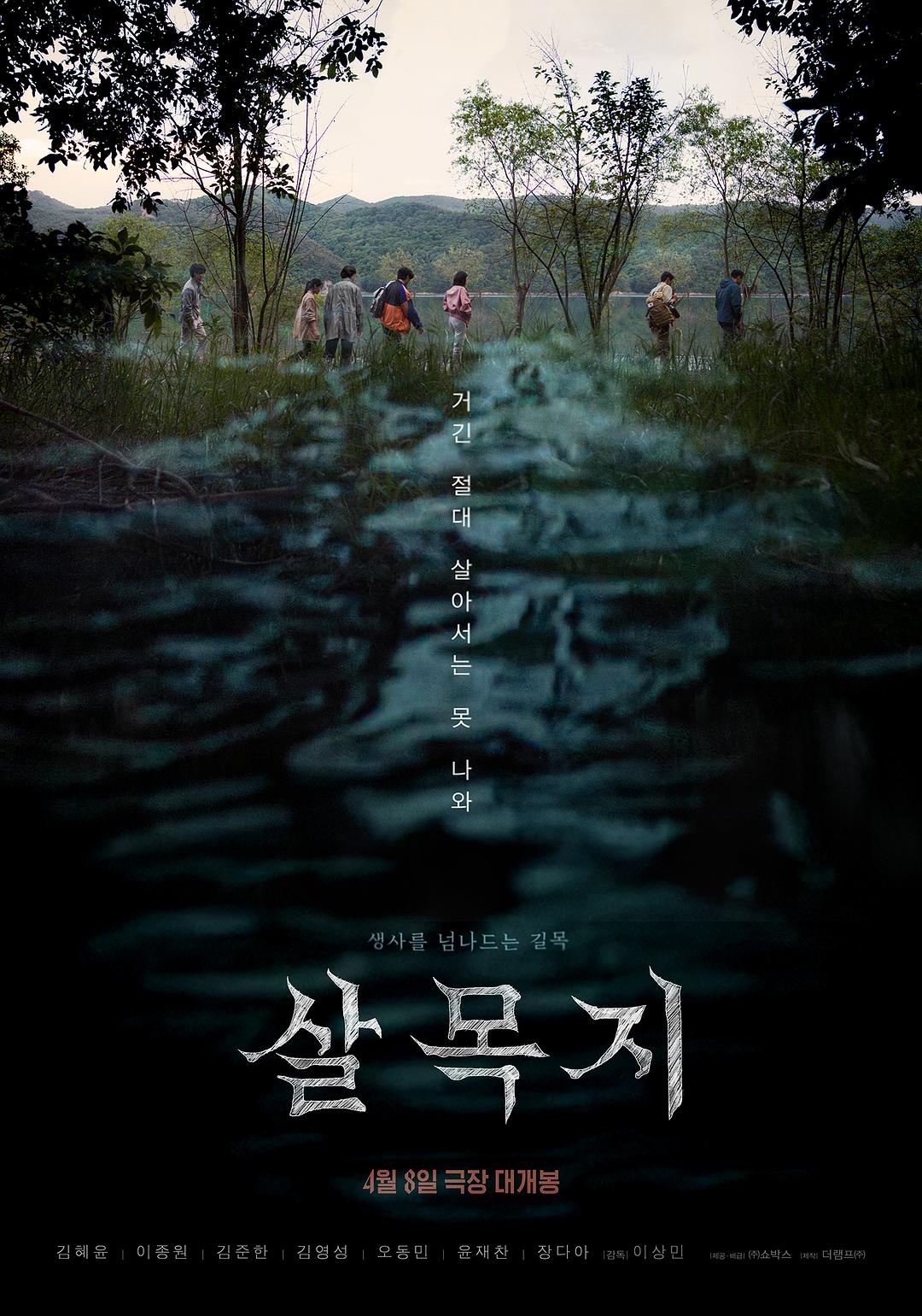 杀木地 (2026)