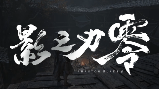 影之刃零MOD下载安装教程，解锁66天、自由传送、自动收集MOD一键安装