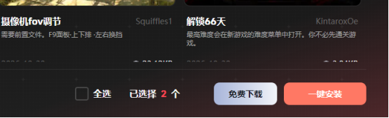 影之刃零MOD下载安装教程，解锁66天、自由传送、自动收集MOD一键安装