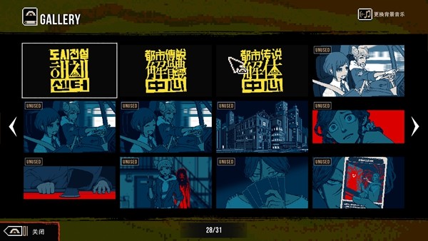 《都市传说解体中心》Nintendo Switch 2 Edition 10月29日（周四）开始发售
