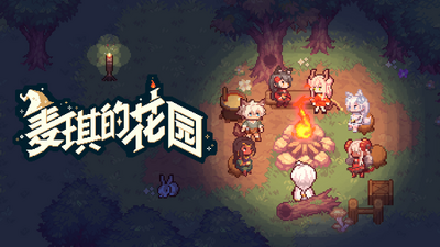 和自创角色一起大闹这个世界！《麦琪的花园》10月29日EA发布！