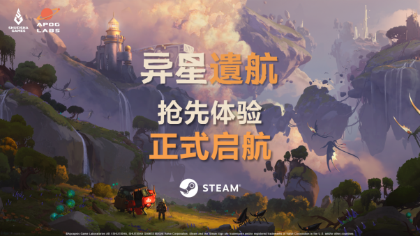 空岛探索冒险游戏《异星遗航》于2026年10月30日起在Steam开启抢先体验！