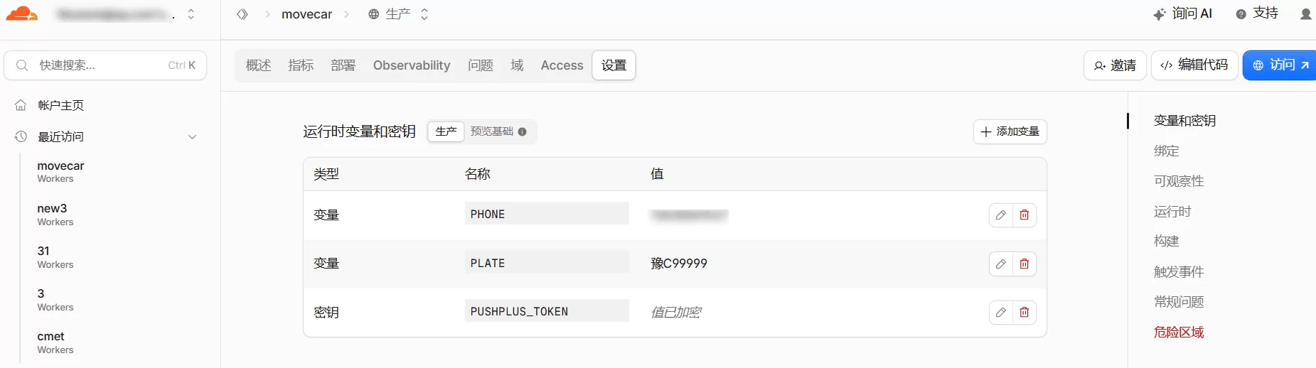 自用挪车二维码,免服务器,可免费5G短信通知,可打电话 自用挪车二维码,免服务器,可免费5G短信通知,可打电话
