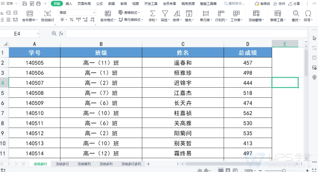 WPS表格怎么冻结首行