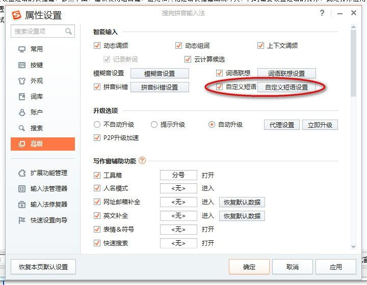 搜狗输入法怎么添加自定义短语