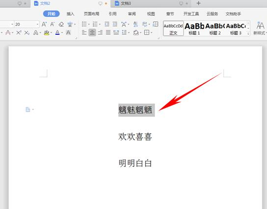 WPS文字怎么给文字添加拼音指南