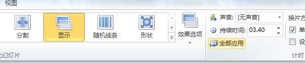 PPT怎么给幻灯片添加切换效果