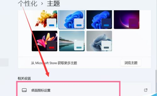 Win11怎么隐藏桌面图标