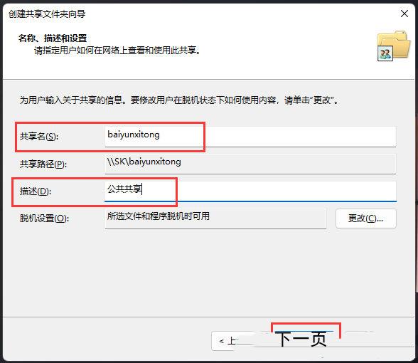 Win11怎么创建共享文件夹