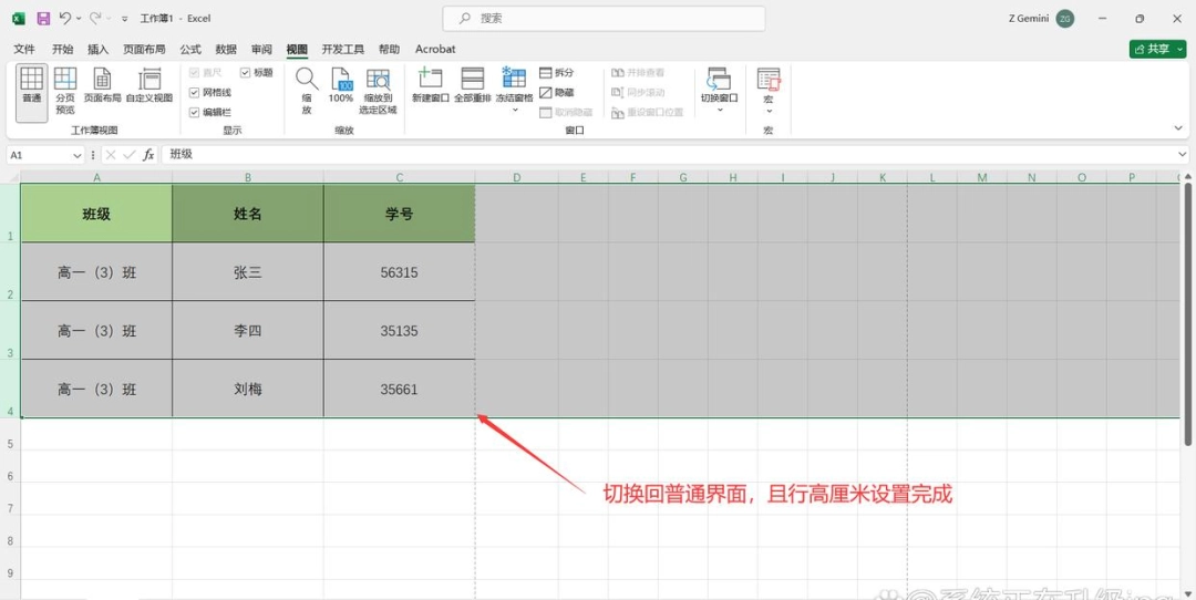 Excel行高怎么换算成厘米