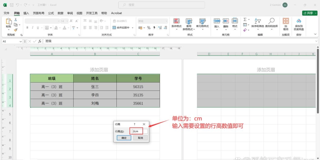 Excel行高怎么换算成厘米