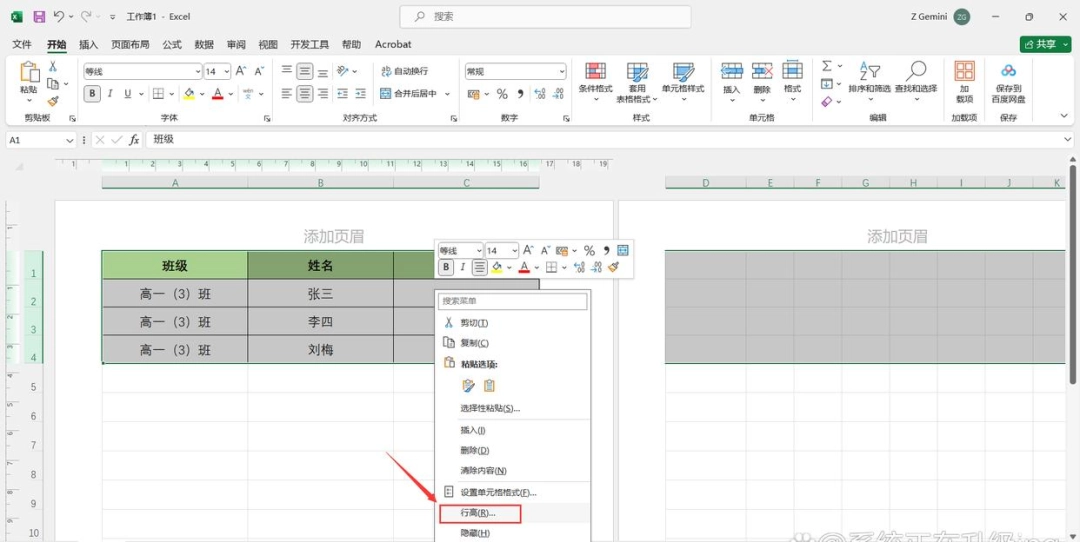 Excel行高怎么换算成厘米