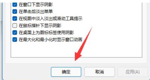 Win11怎么设置窗口动画效果