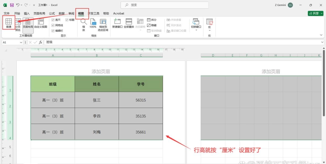 Excel行高怎么换算成厘米