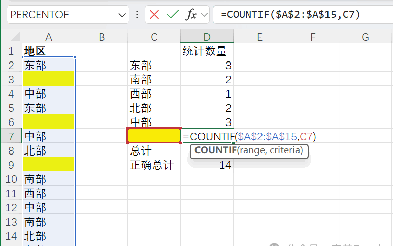 Excel怎么统计空单元格