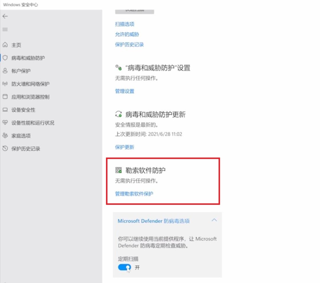 Win11怎么开启勒索软件防护
