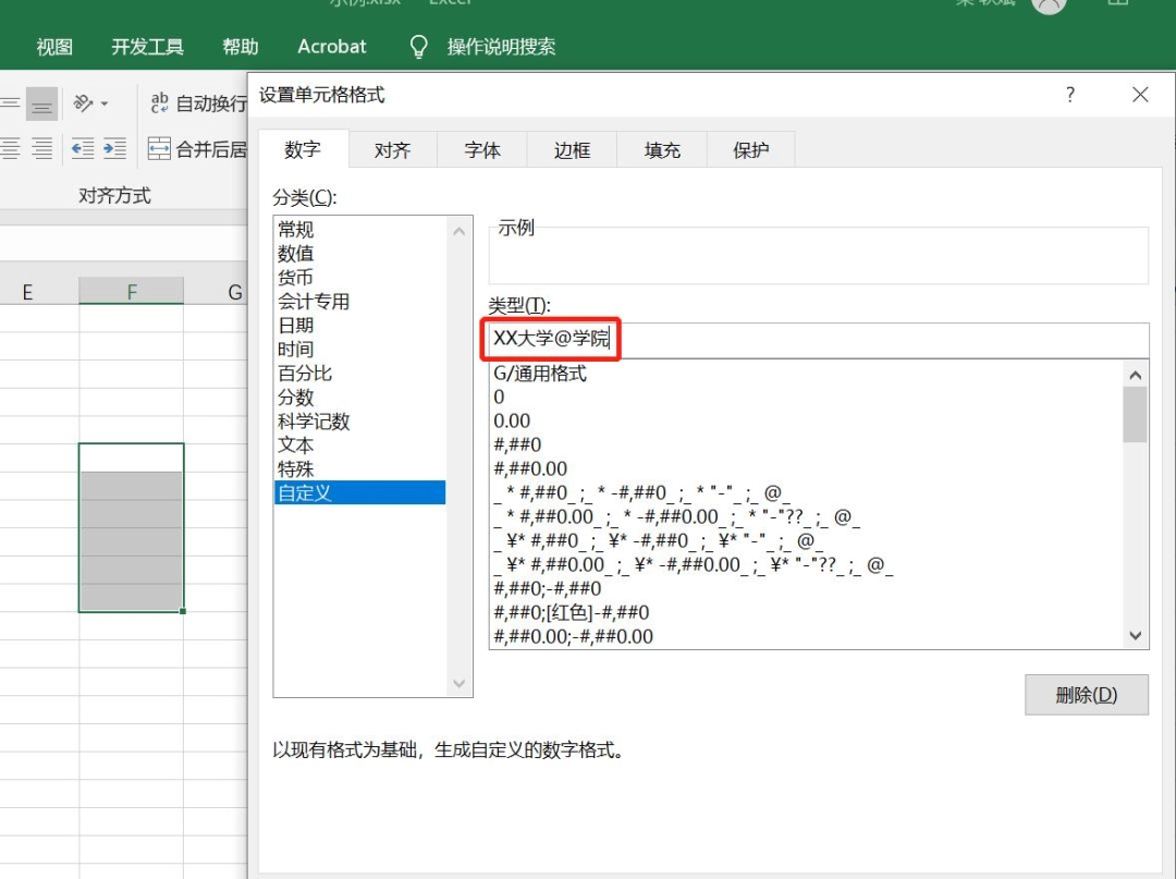 Excel怎么自定义单元格格式