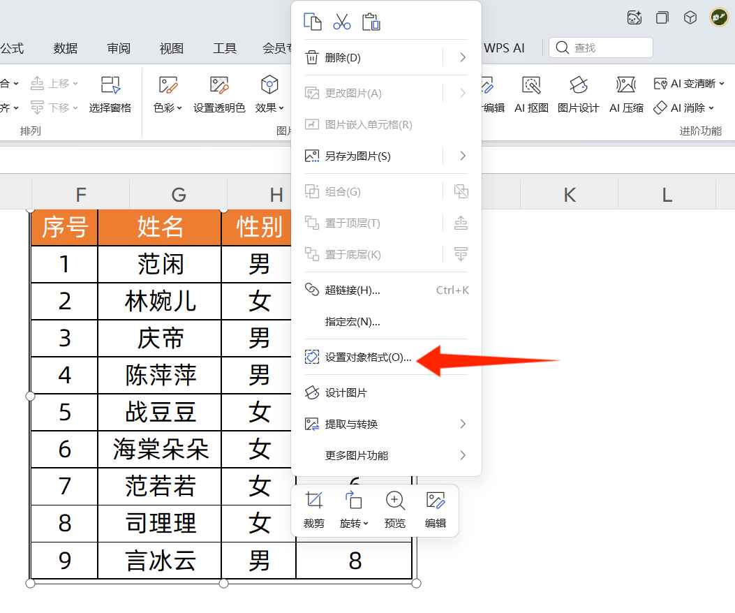 WPS表格怎么把背景图打印出来