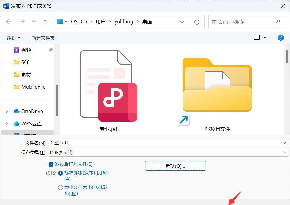 Word怎么单独导出某一页