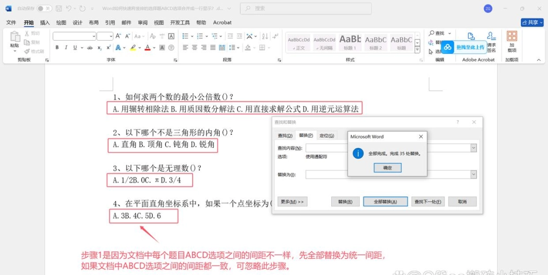 Word怎么快速对齐ABCD选项